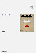 당진교육청  김규환 학무과장이 추천하는 생활어의 천연스러운 시적 활용