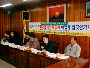 ▲ 지구의 날 기념 ‘농촌지역 쓰레기 문제와 재활용' 토론회에서 참석자들이 발제에 귀를 기울이고 있다.