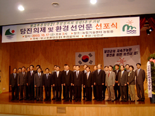 당진의제 및 환경선언문 선포