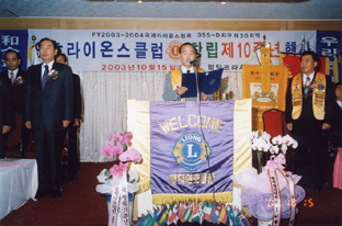 연호라이온스클럽 10주년 기념행사(사진)