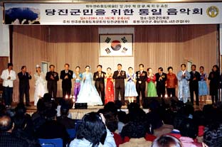 ▲ 통일음악회 관계자들이 음악회를 마치고 관객들에게 인사하고 있다.