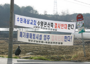 ▲ 수원제삼교회에서 주민과 협의 없이 건립을 추진하려 하자 플래카드를 내걸며 반대하고 있다.