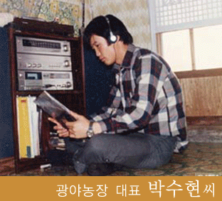 “유난히 음악을 좋아하던 촌놈”