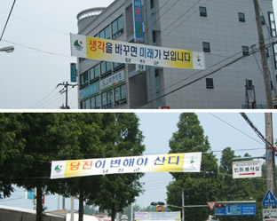 ▲ 시가지롤 가로지른 당진군의 홍보용 플래카드. 군민을 일방적인 계도의 대상으로 바라보고 있다는 비판을 받고 있다.