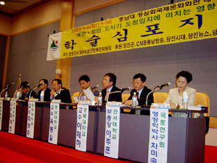 ▲ '해양항만도시가 충남도청 입지에 미치는 영향'학술심포지엄에서 참석자들이 발표를 하고 있다