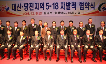 ▲ ‘당진·대산지역 5-18 자발적 협약’에 참석한 행정·기업 대표자들이 협약 체결 후 기념촬영을 하고 있다.