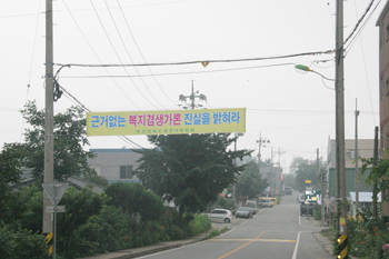 ▲ 면천면민들이 이인화씨의 주장에 반발하며 현수막을 내걸었다