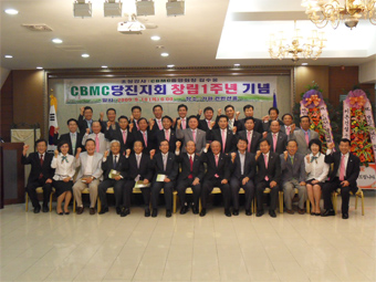 ▲ 지난 10일 CBMC가 창립 1주년 기념식을 가졌다.