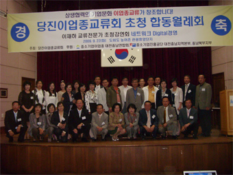 ▲ 당진이업종교류회 초청 합동월례회가 지난 23일 열렸다.