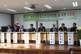 ▲ ‘바람직한 송산면 발전방향’ 을 위한 토론회에 참석한 토론자들의 모습