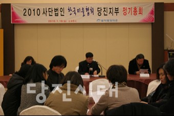 ▲ (사)한국미술협회 당진군지부 8대지부장에 임성실 지부장이 연임됐다.