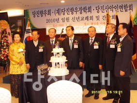 ▲ 지난 15일 당진향우회, (재)당진향우장학회, 당진산악인 연합회의 신년교례회가 열렸다.