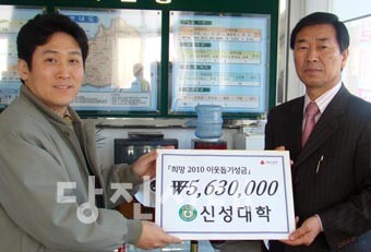 ▲ 신성대학 교직원들이 정미면에 이웃돕기 성금을 기탁했다.