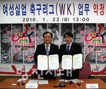 ▲ 한국여성축구연맹이 실업축구리그 일부를 당진에서 열기로 하고 군과 업무협정을 체결했다.