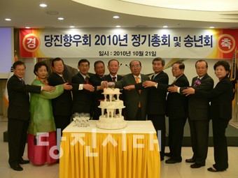 당진향우회장 정종덕씨 취임