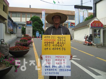 ▲ 군청 앞에서 세류리 폐영농자재 재활용업체 입주 반대 1인 시위 중인 주민.