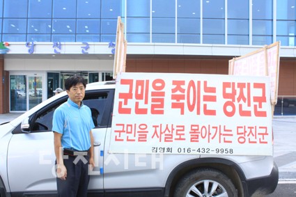 ▲ 다가구주택이 허가되지 않는 곳에 건축허가를 내줘 피해를 보았다는 김모 씨가 당진군 신청사 앞에서 1인 시위를 벌이고 있다.