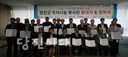 ▲ 지난 19일 당진군청 회의실에서 지식나눔봉사단 발대식 및 협약식이 열렸다.