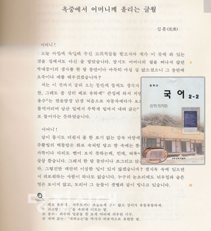 중학교 2학년 국어교과서에 실린 <감옥에서 어머님께 올린 글월>의 첫장