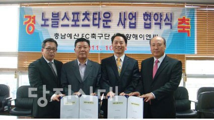 ▲ 황해이앤씨가 충남 예산군 고덕면에 스포츠 타운을 건설하는 업무협약을 체결했다.