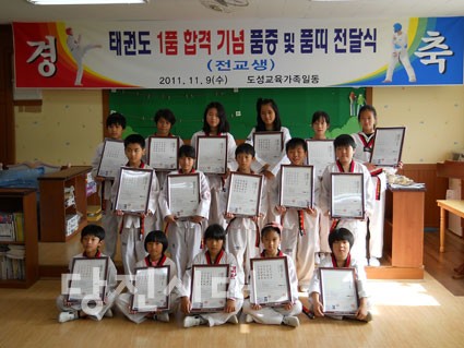 ▲ 도성초등학교 학생 전원이 태권도 1품으로 승단했다.