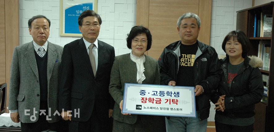 ▲ 원국희 노스페이스 영스토어 사장이 군내 저소득 가정 학생 지원을 위한 장학금을 당진교육지원청에 전달했다.