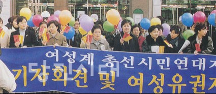 ▲ 여성계 총선시민연대의 기자회견 모습