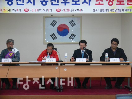 ▲ (왼쪽부터) 김희봉 통합진보당 후보, 김동완 새누리당 후보, 김건 정통민주당 후보, 사회자 조상연 당진참여연대 사무국장