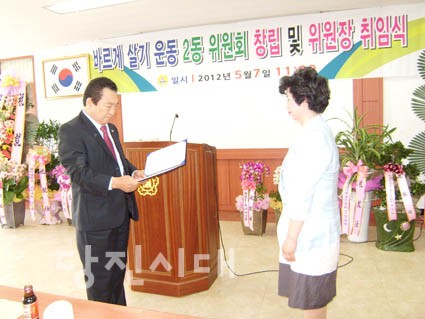 ▲ 바르게살기운동 당진시협의회 강우영 회장이 당진2동 손영숙 위원장에게 위촉패를 전달하고 있다.