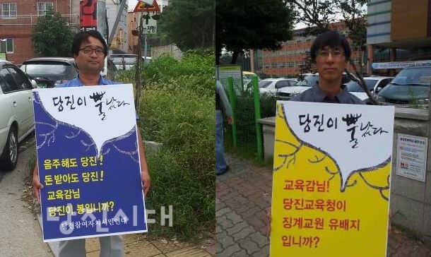 ▲ 조상연 당진참여연대 사무국장(왼쪽)과 유종준 당진환경운동연합 사무국장(오른쪽)이 지난 21일 원당초등학교 앞에서 도교육청에 항의하는 피켓을 들고 있다.