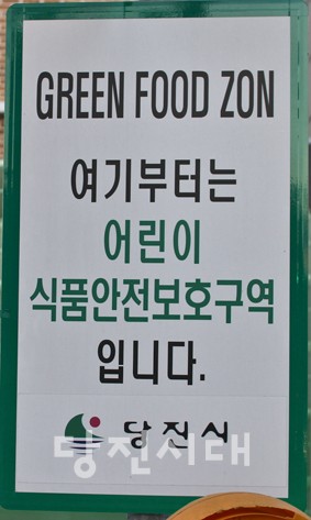 ▲ 지역 내 학교 주변에 설치된 그린푸드존(Green Food Zone) 표지판 중 상당수가 영문 철자가 ‘ZON’으로 잘못 표기돼 있다.