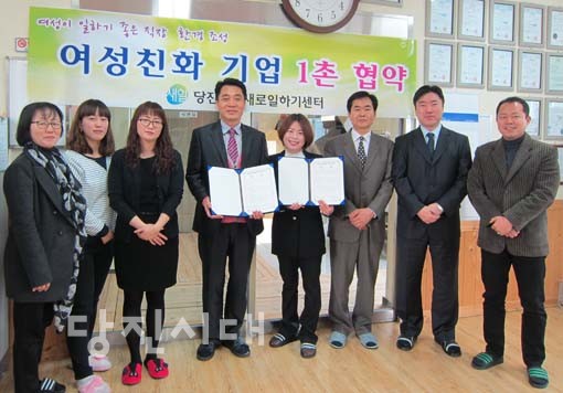 ▲ 당진여성새로일하기센터와 대호철망개비온월판넬이 지난달 26일 여성친화기업 1촌 협약을 맺었다.