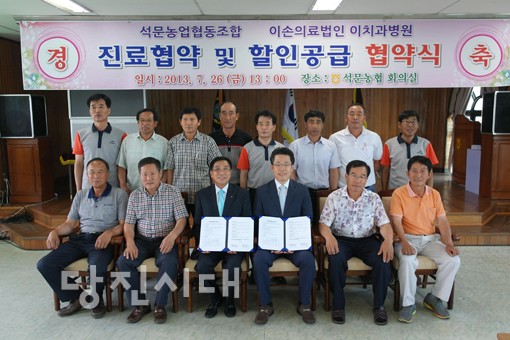 ▲ 지난달 26일 석문농협과 이치과병원이 치과진료 협약 및 할인공급 협약을 체결했다.