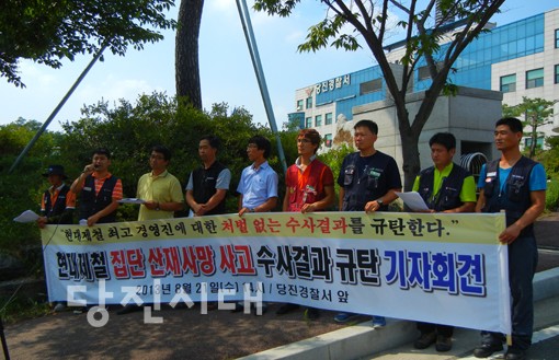 ▲ 현대제철기업살인충남대책위원회가 현대제철 근로자 질식사고에 대한 당진경찰의 조사결과를 규탄하는 기자회견을 열고 있다.