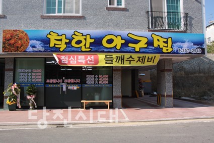 [신설상가-읍내동 착한 아구찜 표영주 대표]매운 맛 조절 가능한 아구찜