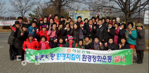 ▲ 지난 2일 도비도 일원에서 석문농협 임직원과 환경지킴이 회원들이 환경정화활동을 펼쳤다.