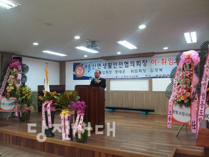 ▲ 송산면생활안전협의회 김경복 신임회장이 취임사를 하고 있다.