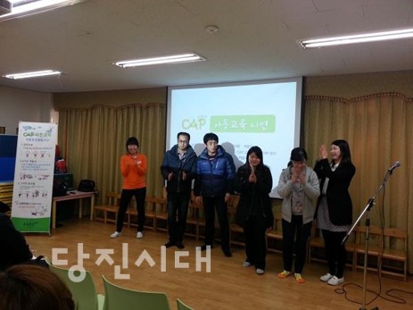 ▲ 지난 6일 당진교육지원청에서 CAP 아동폭력 교육이 진행됐다.