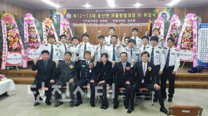 ▲ 지난 15일 송산농협 회의실에서 송산자율방범대 지대장 이취임식이 진행됐다.