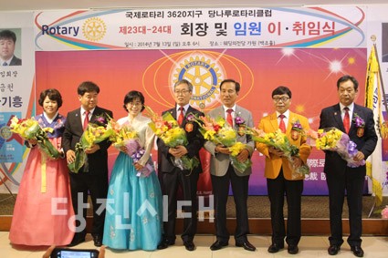 지난 13일 가원 예식장에서 당나루로타리클럽 회장·임원 이·취임식이 열렸다.