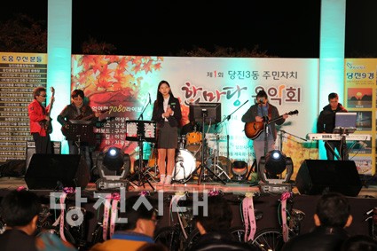 ▲ 지난 7일 당진3동주민센터 주차장 일원에서 제1회 당진3동 주민자치 한마당 음악회가 열렸다.