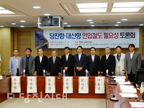 ▲ 지난 21일 서울 국회의원회관에서 당진항-대산항 인입철도 필요성에 대한 정책토론회가 개최됐다.