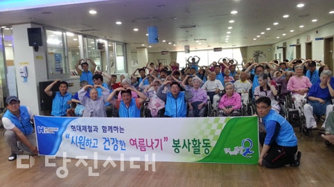 ▲ 현대제철 미인봉사단과 어울림봉사단이 당진시립노인요양원을 방문했다.