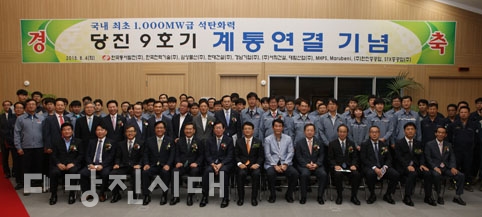 ▲ 한국동서발전(주)가 1000MW급 석탄화력발전소 당진9호기 계통연결 기념식을 개최하고, 전력 생산을 시작했다.