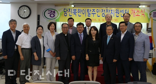 ▲ 당진북한이탈주민정착지원센터가 지난 9일 읍내동 안신타워에 자리를 잡고 개소했다.