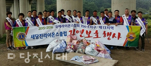 ▲ 새당진라이온스클럽이 당진천 일원에서 자연보호 행사를 실시했다.