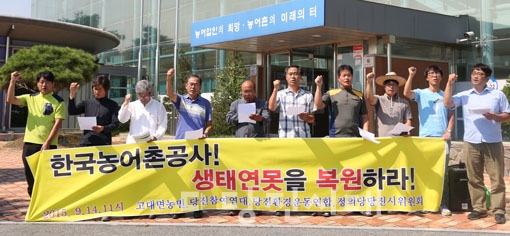 ▲ 생태연못 복원을 촉구하는 기자회견이 지난 14일 한국농어촌공사 당진지사 앞에서 열렸다.