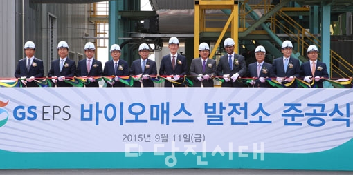 ▲ GS EPS 바이오매스 발전소 준공식이 지난 11일 개최됐다.