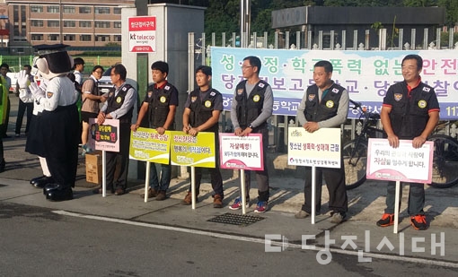 ▲ 당진시 전의경회가 당진정보고 앞에서 청소년선도캠페인을 벌이고 있다.