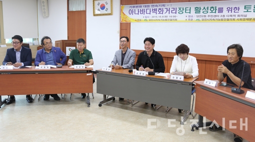 ▲ 당진지속가능협의회가 아나바다 벽화거리장터 활성화를 위한 토론회를 지난 6일 당진2동주민센터에서 개최했다.